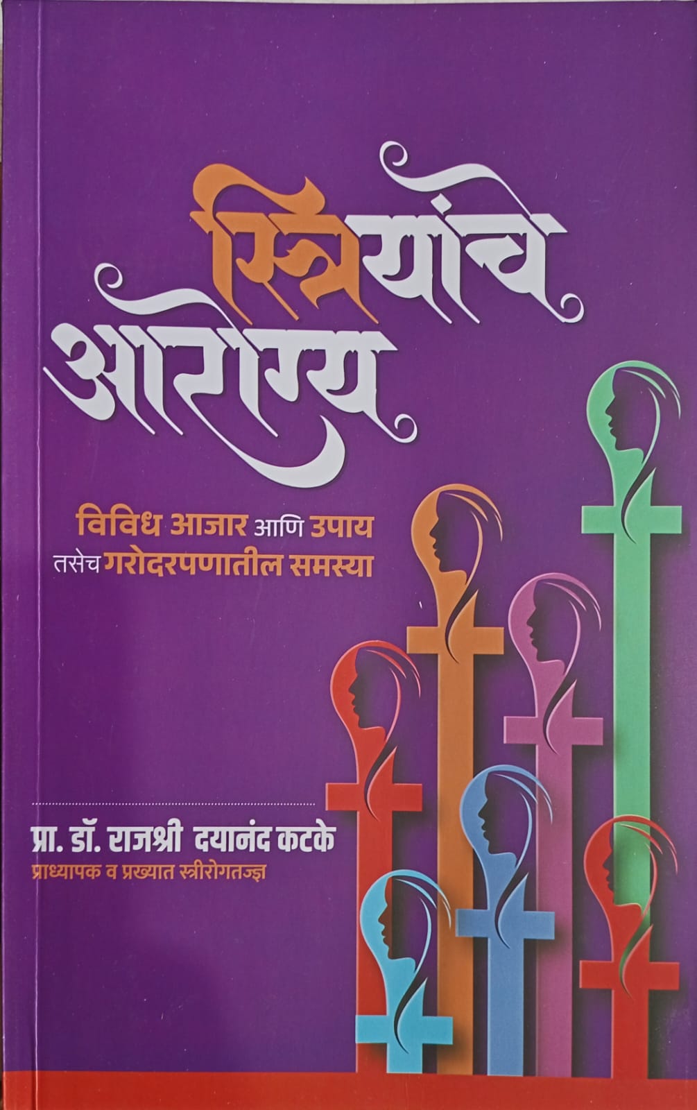 Striyanche Aarogy By Rajashri dhyanad Katake