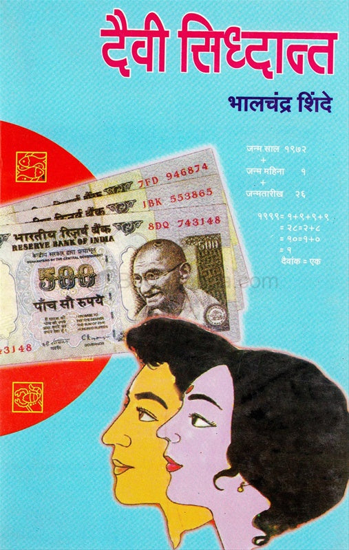 Daivi Siddhant By Bhalchandra shinde