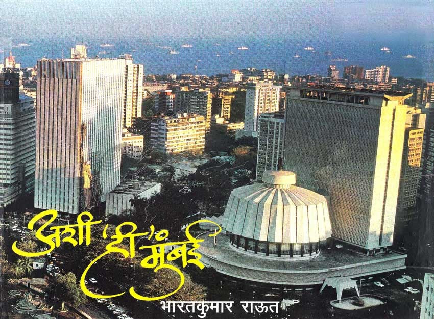 Ashi Hi Mumbai By Bharatkyumar Raut