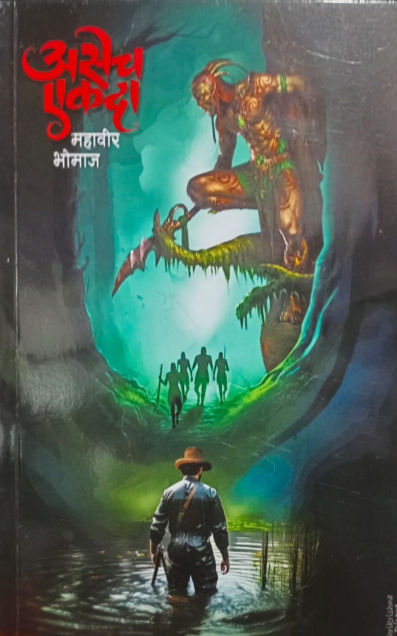 Asech Ekda By Mahavir Bhomaj