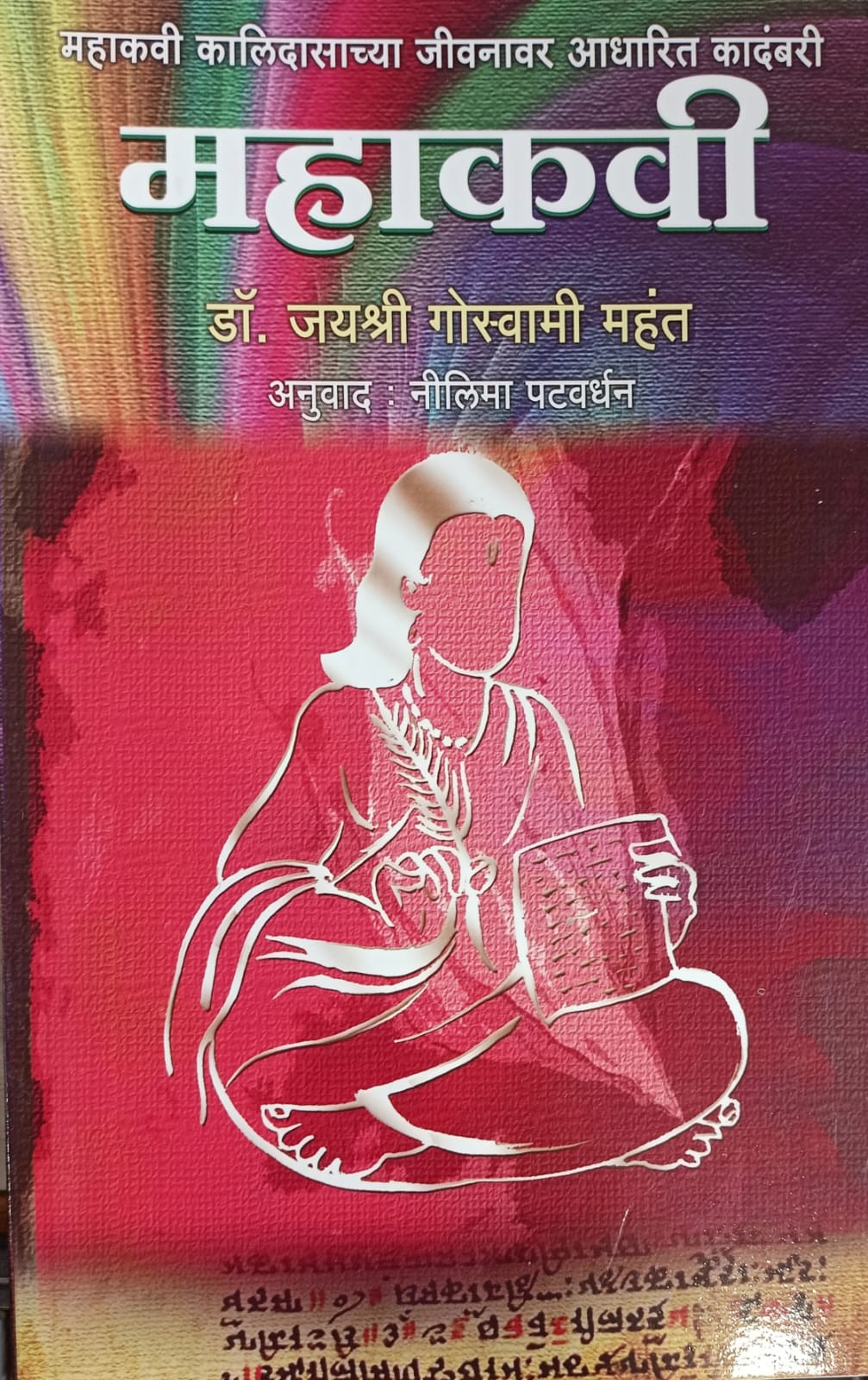 Mahakavi By Dr.Jayashree Goswami Mahant