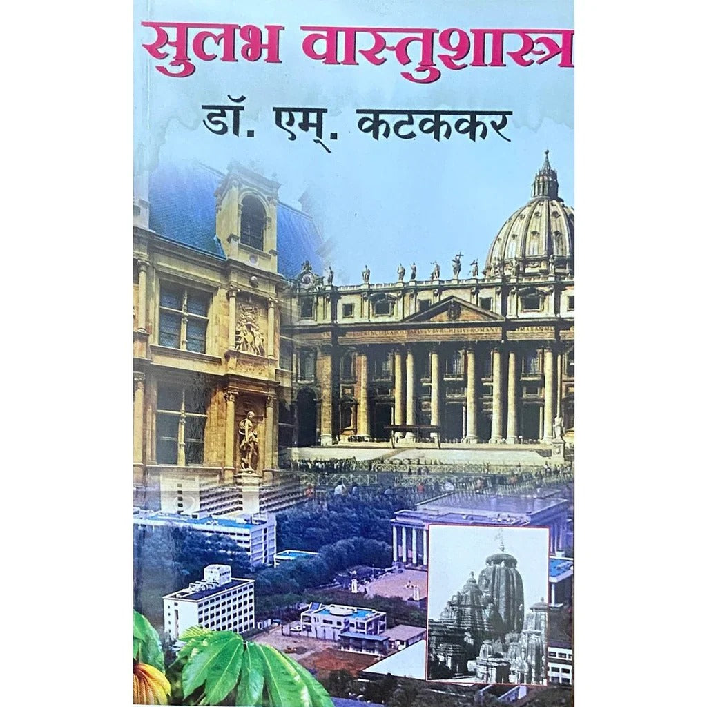 Sulabh Vastushastra By Dr M Kattakar