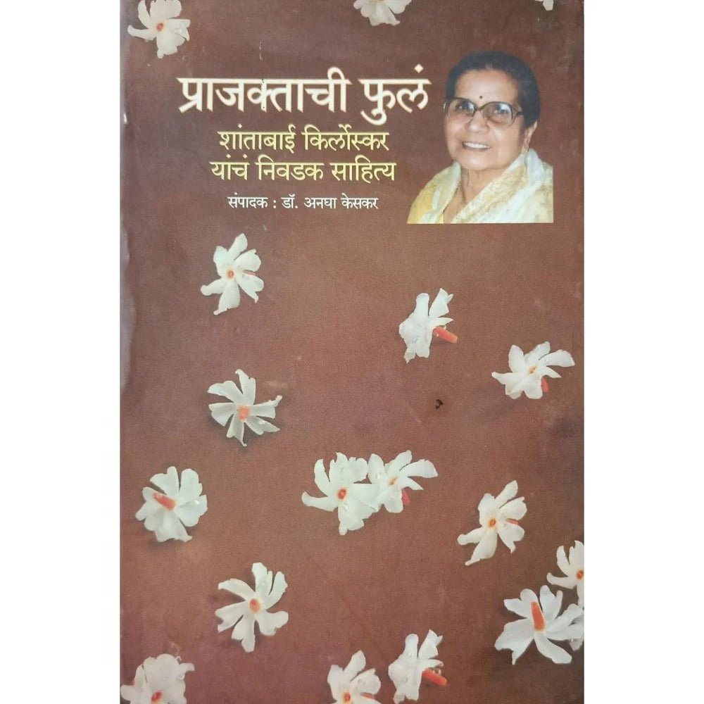 Prajaktachi Phula By Dr Anagha Kesakar