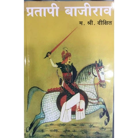 Pratapi Bajorao By Ma Shri Dixit