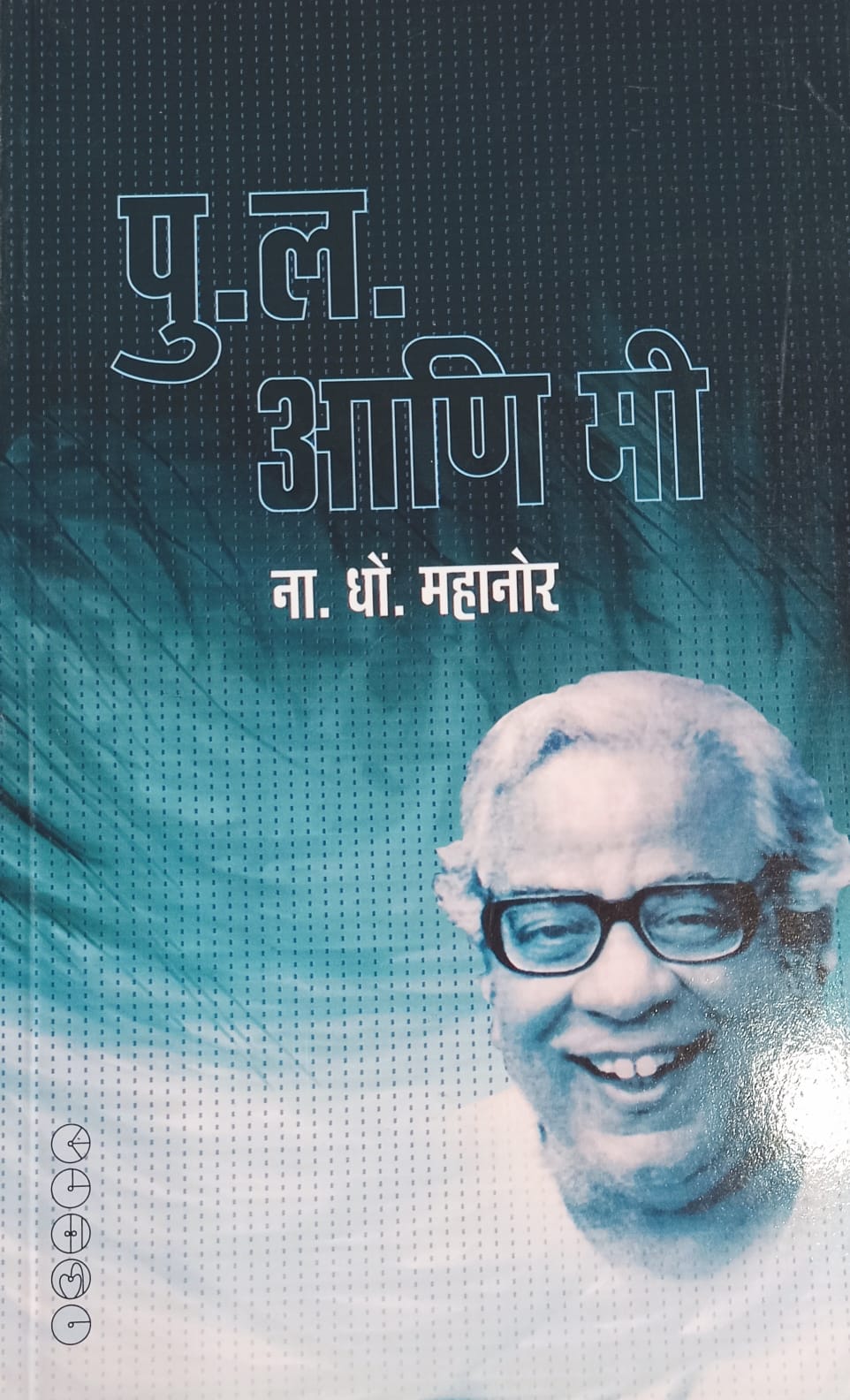 PU L Aani Mi By N D MANOHAR