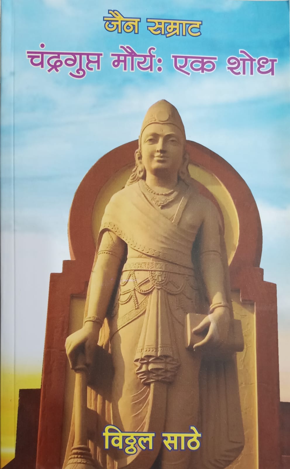 Jain Samrat Chandragupta Maurya Ek Shodh By Vithal Sathe