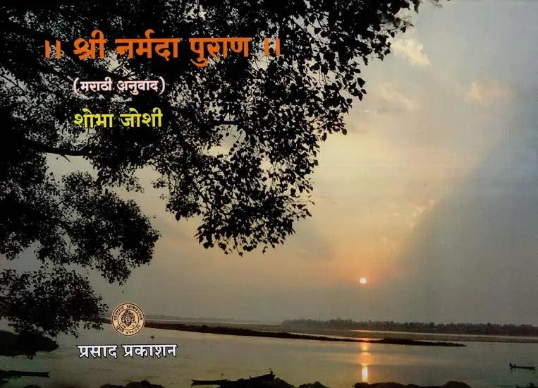 Shree Narmada Puran By Shiobha Joshi