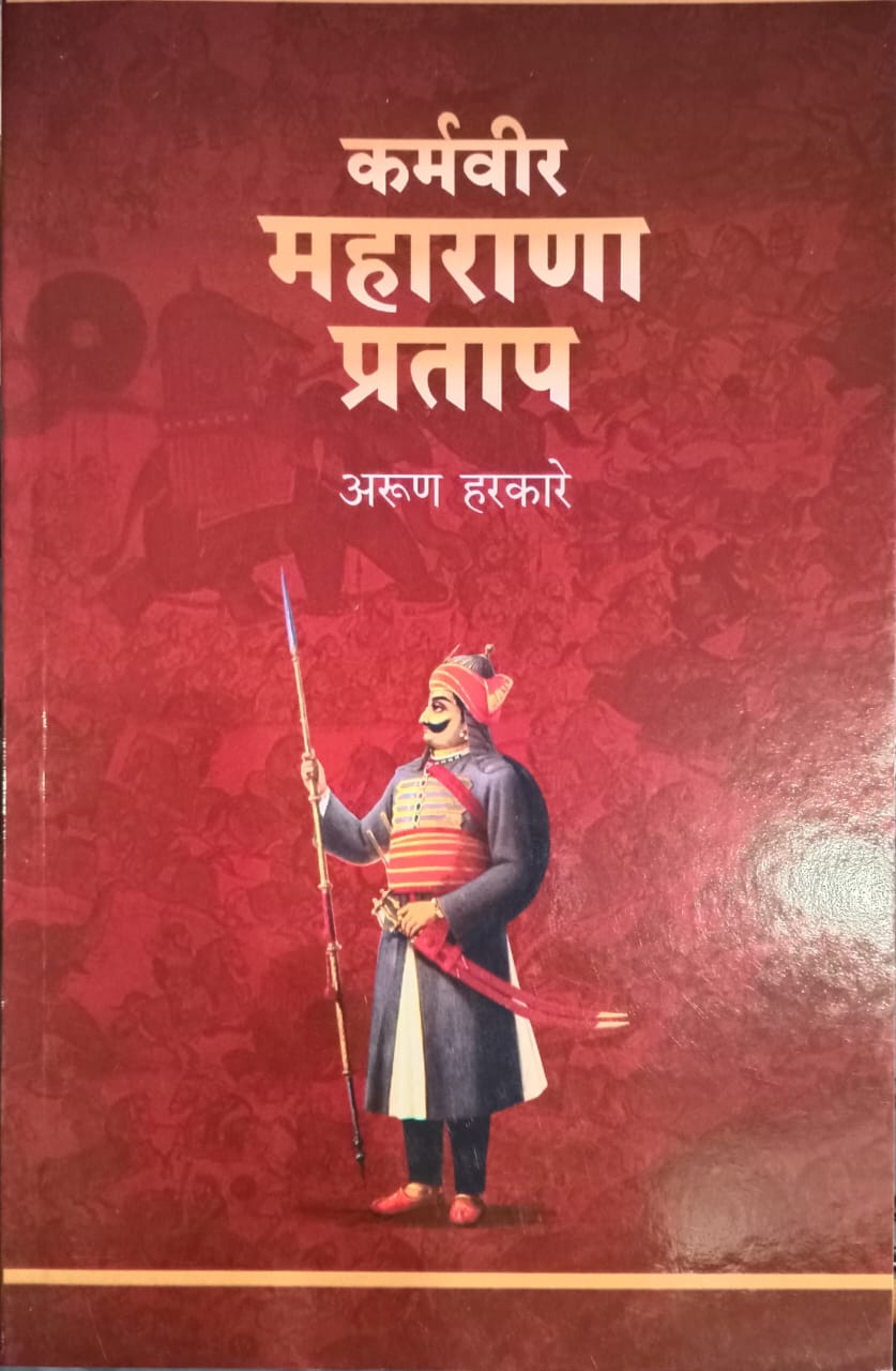 Karmavir Maharana Pratap By Arun Harkare