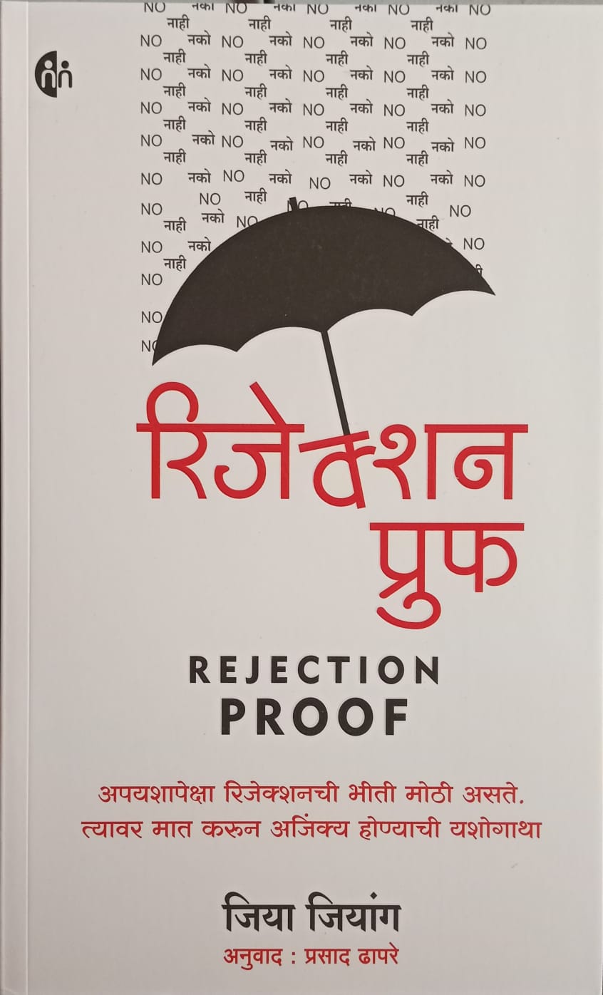 Rejection Proof By Jai Jaing