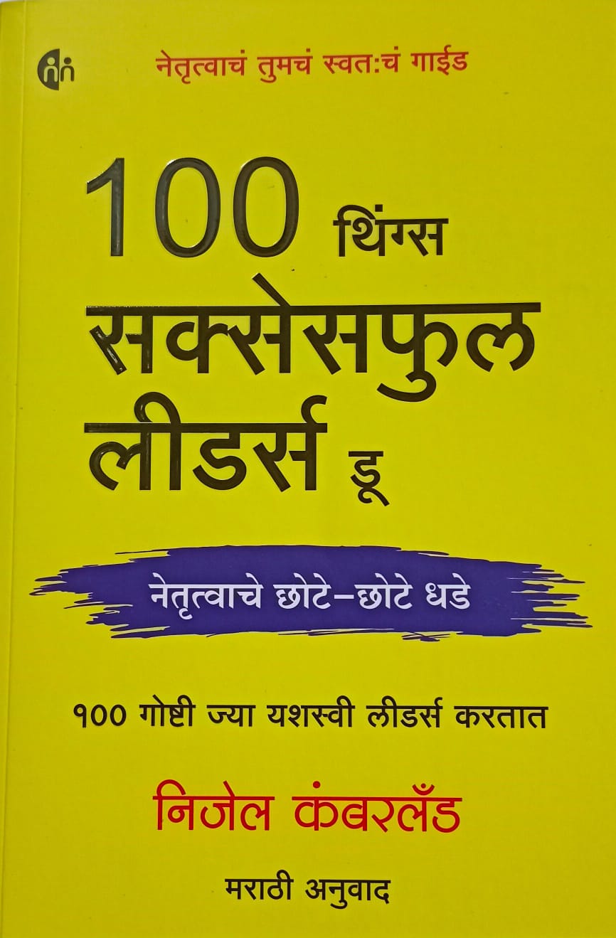 100 Things Successfull Leaders do By Nigel Cumberland