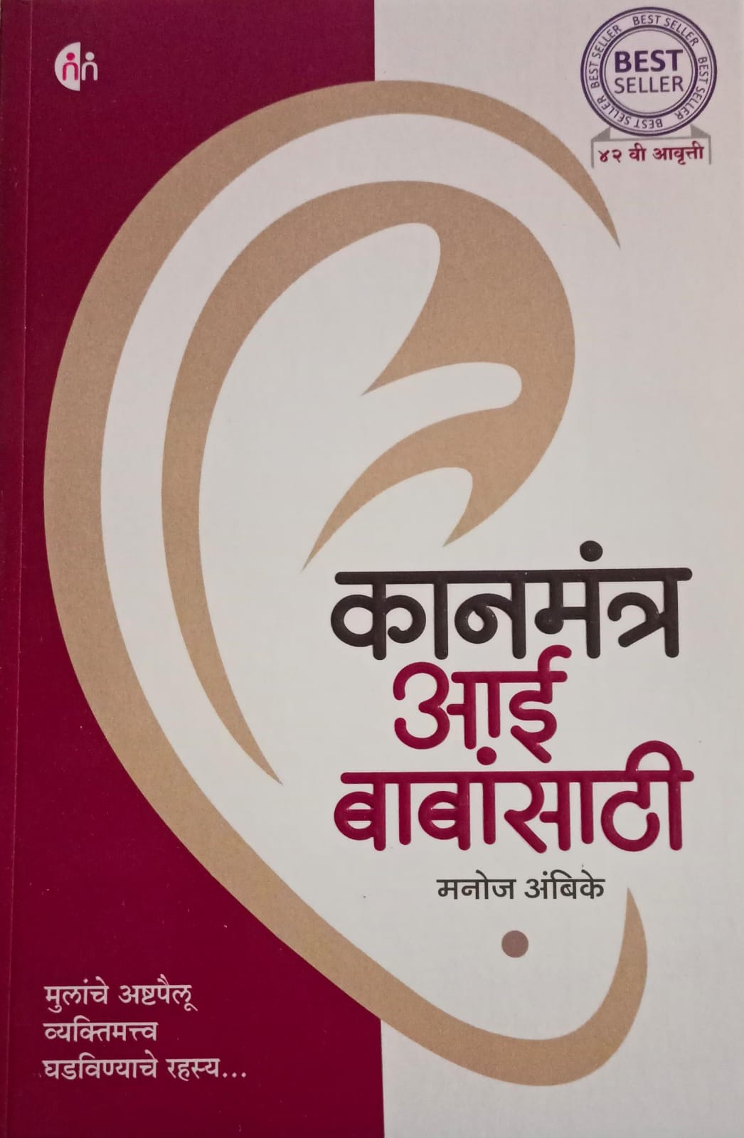 Kanmantra Aai Babansathi By Manoj Ambike