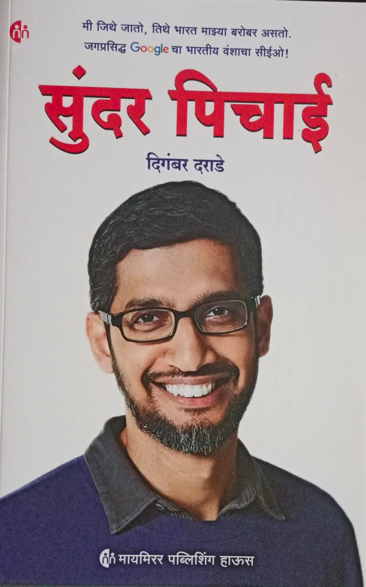 Sunder Pichai Biography By Digamber Darade