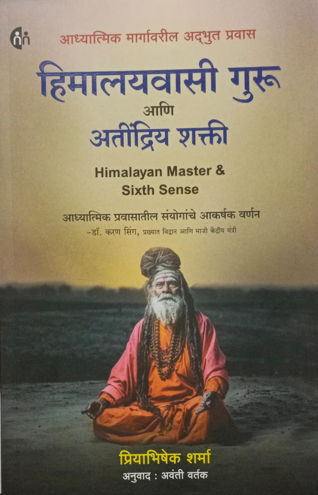 Himalaywasi Guru Ani Atindriya Shakti By Priyabhishek Sharma