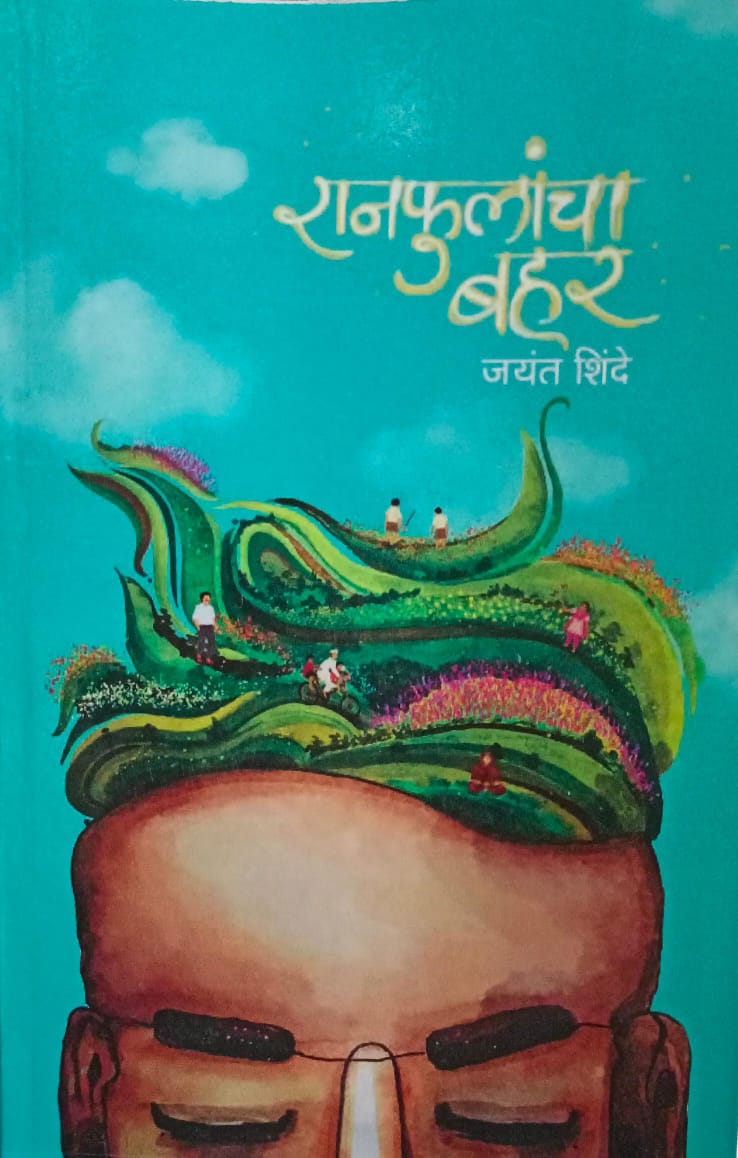 Ranfulancha Bahar By Jayant Shinde