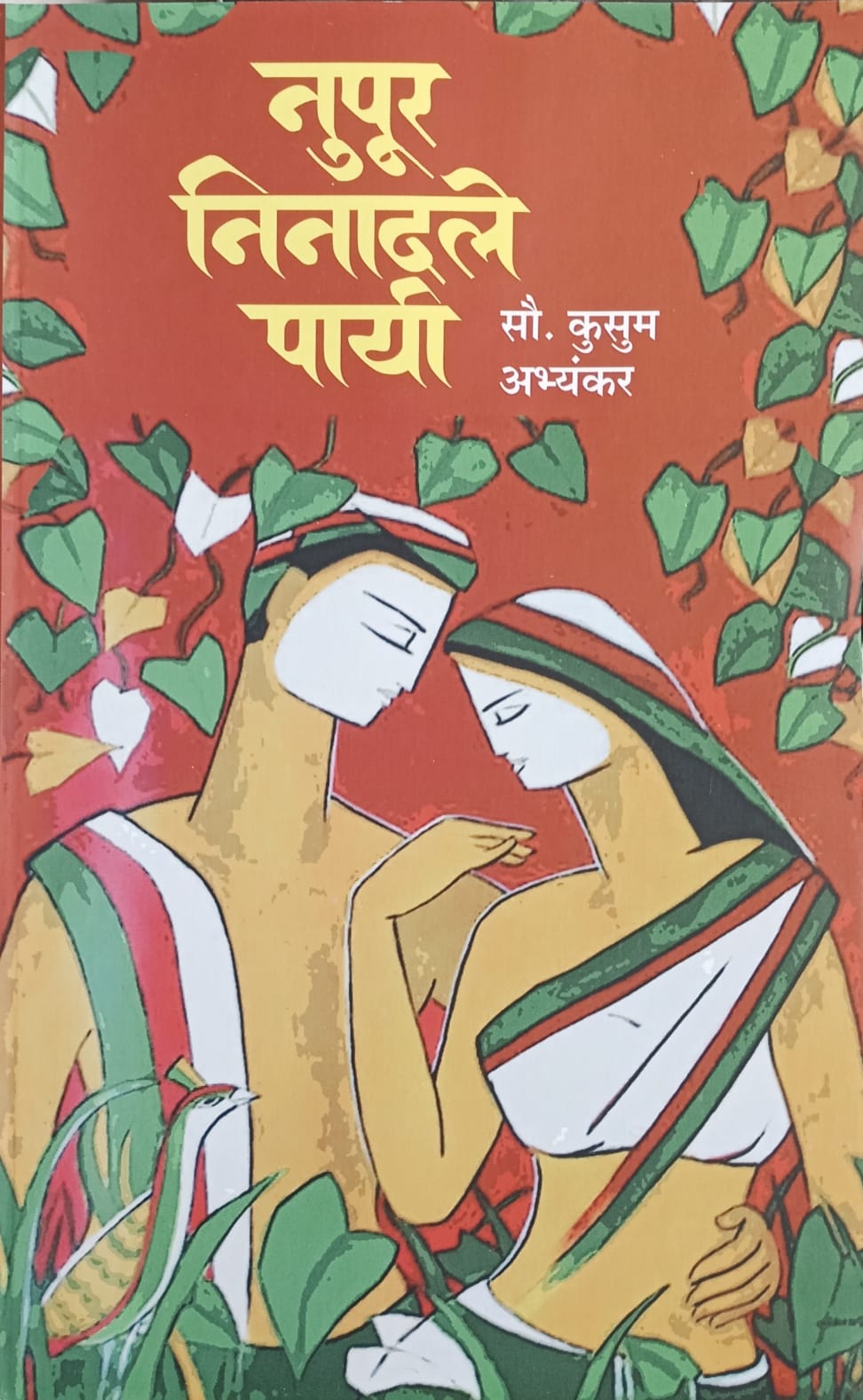 Nupur Ninadle Payi By Kusum Abhyankar