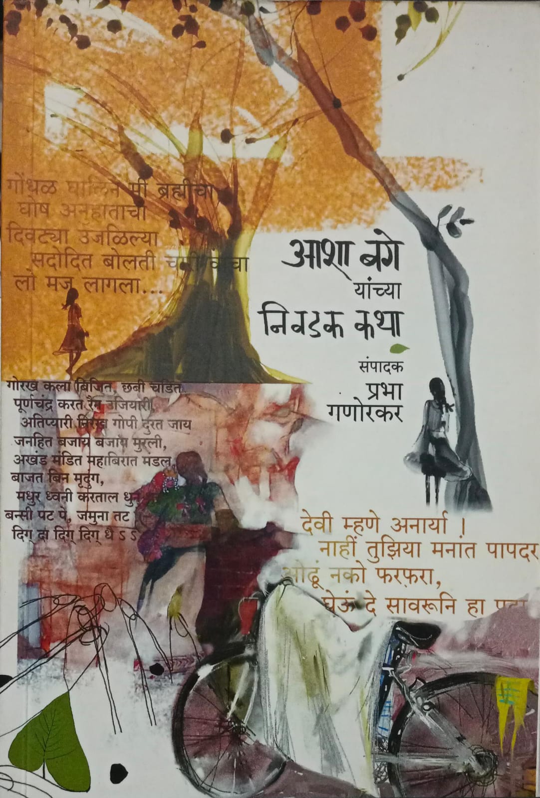 Asha Bage Yanchya Nivdak Katha By Prabha Ganorkar