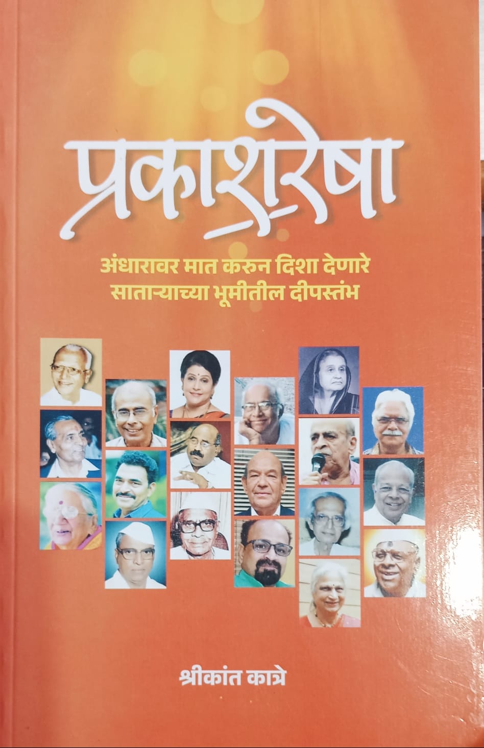 Prakashresha By Shrikant Katre