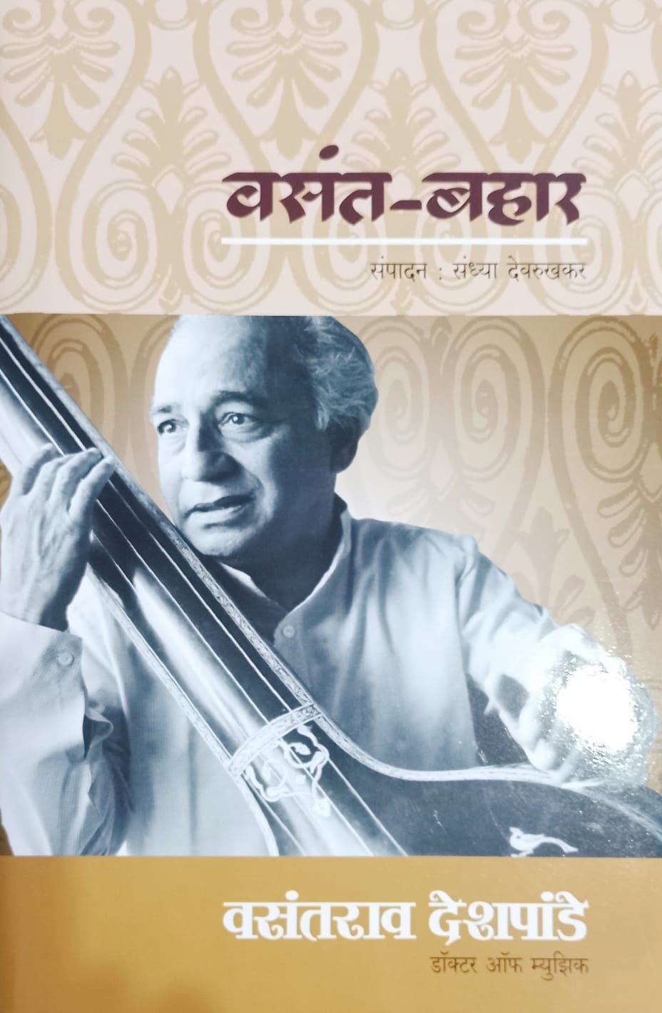 Vasant  Bahar By Vasantrao Deshapande