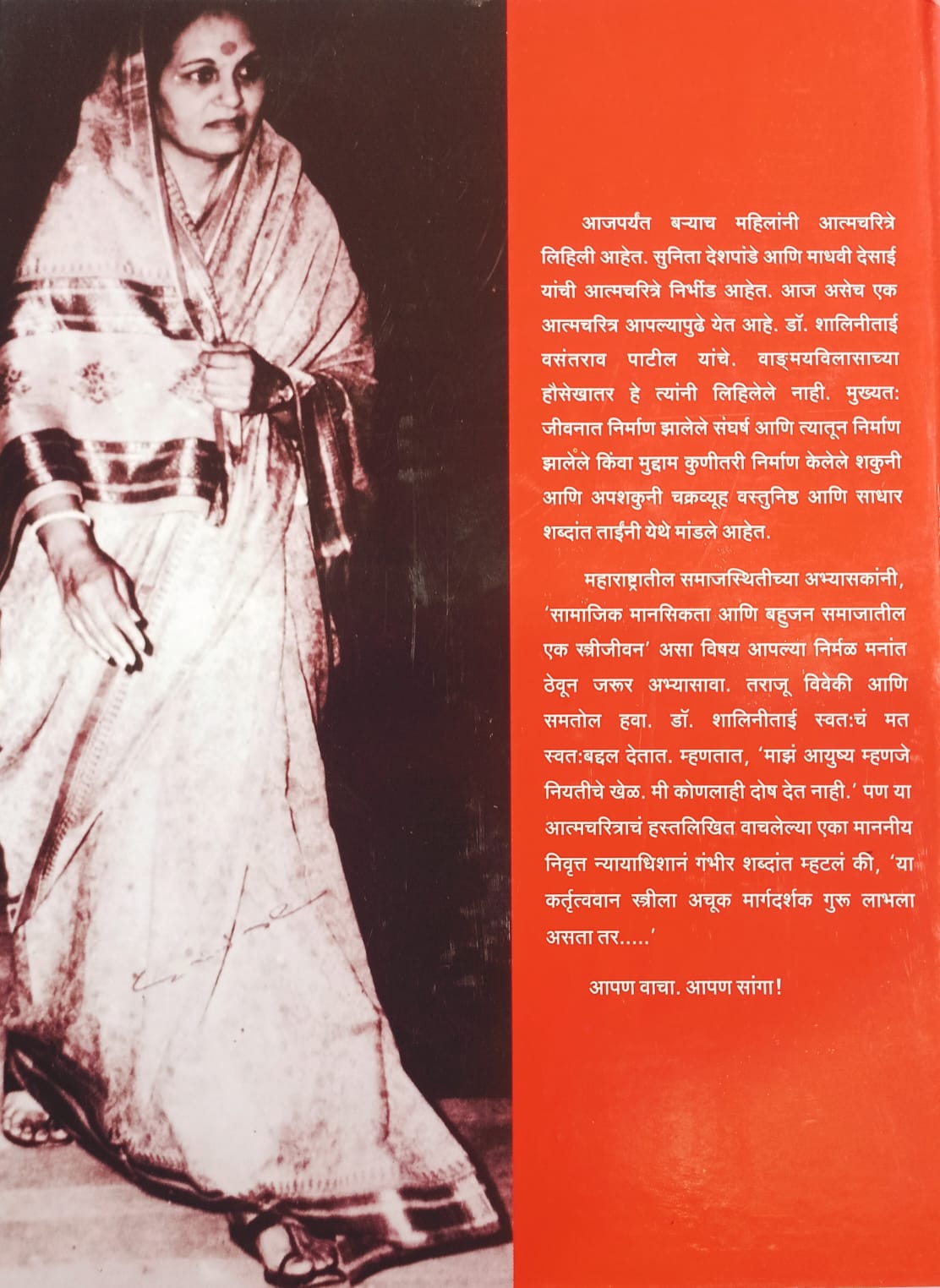 Sangharsh Autobiography of dr.shalinitai vasantrao patil