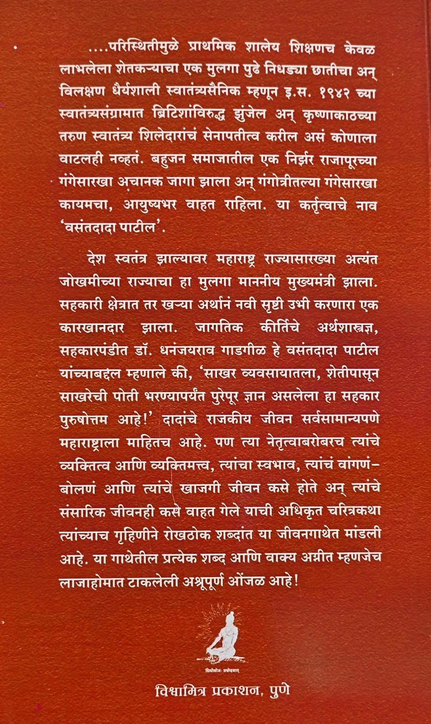 Dr Vasantdada Patil Charitra By dr.shalinitai vasantrao patil