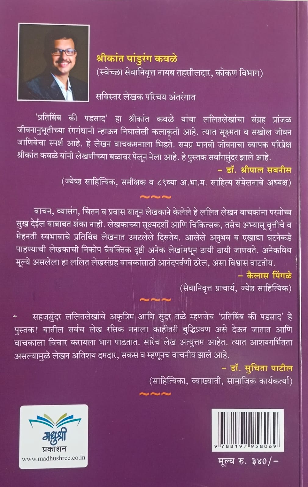 Pratibimb ki Padsad By Shrikant Kavale