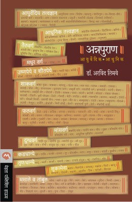 ANNAPURAN AAYURVEDIC AADHUNIK by ARVIND LIMAYE