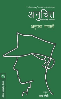 ANUCHIT by ANURADHA BHAGWATI