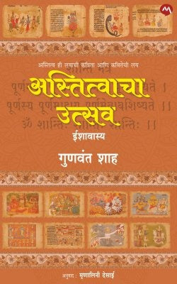 ASTITVACHA UTSAV by GUNVANT SHAH