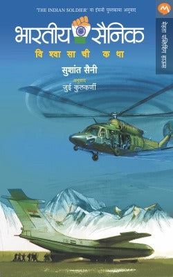 BHARATIYA SAINIK by SUSHANT SAINI