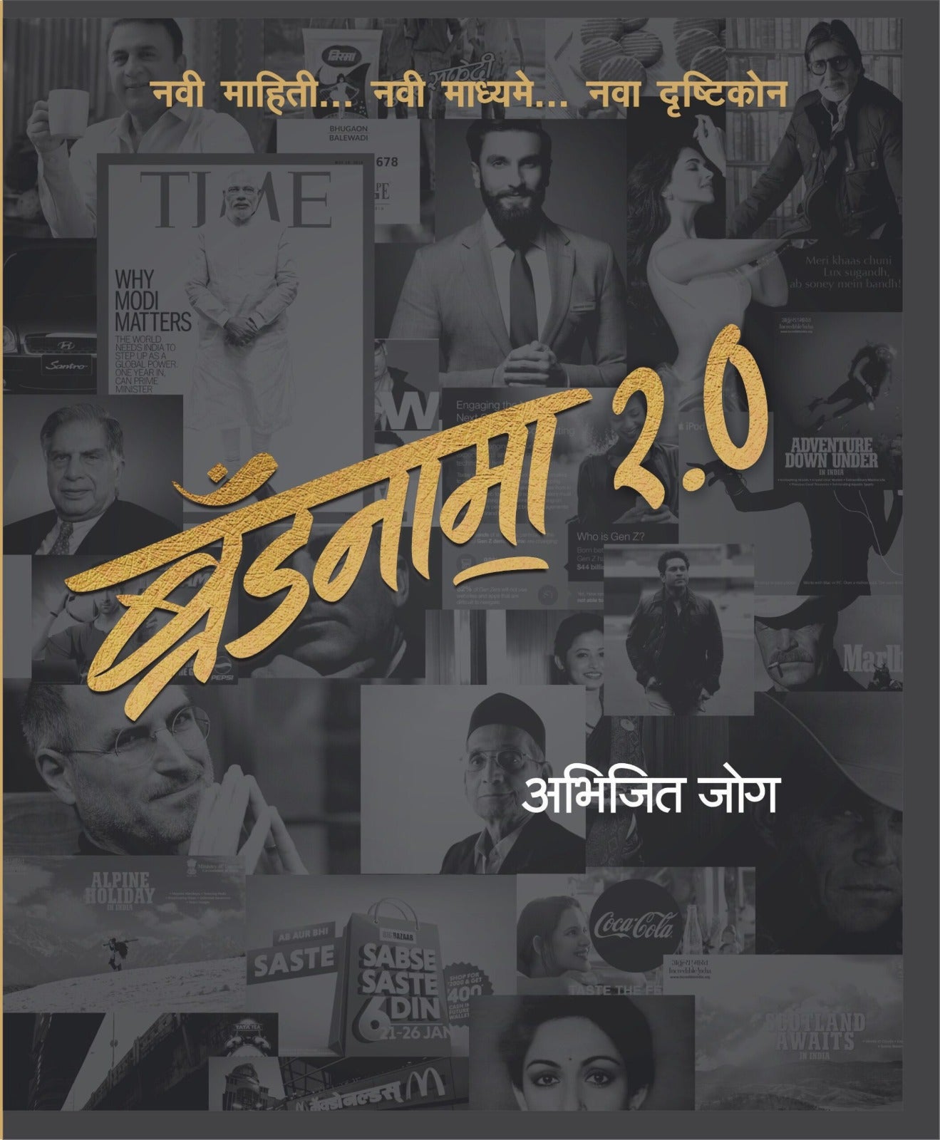 Brandnama 2.0 By Abhijit Joag