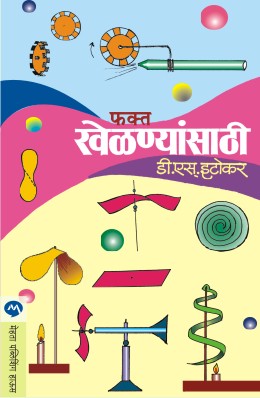 FAKTA KHELNYANSATHI by D S ITOKAR