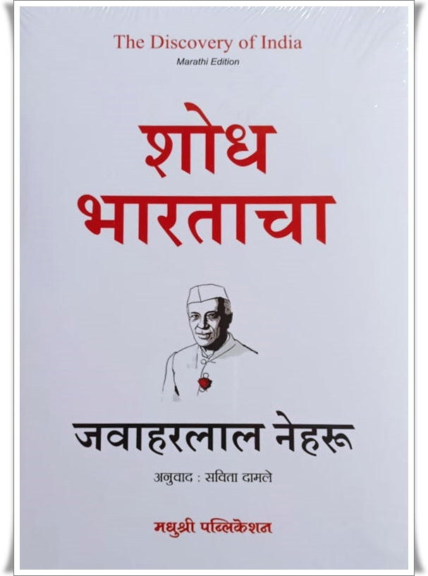 Shodh Bharatacha By Jawaharlal Nehru