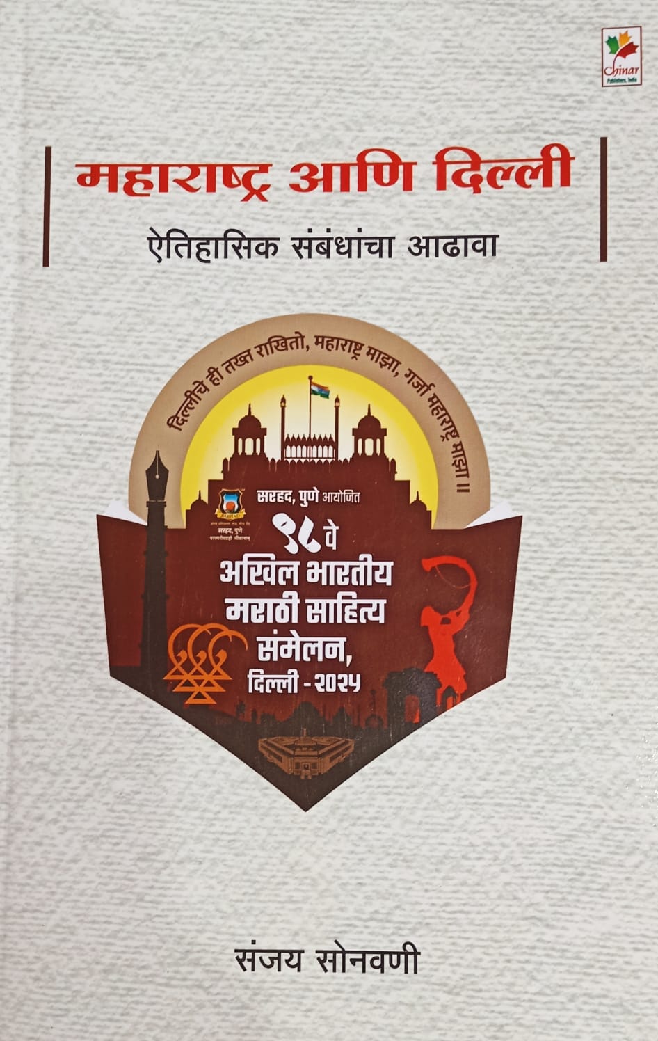 Maharashtra and Delhi : A review of historical relations By Sanjay Sonavani