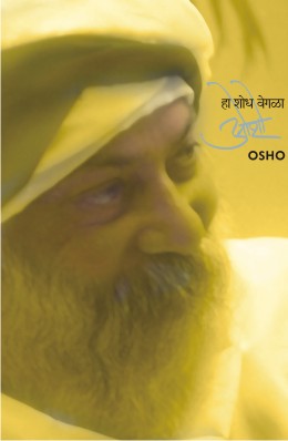 HA SHODH VEGALA by OSHO