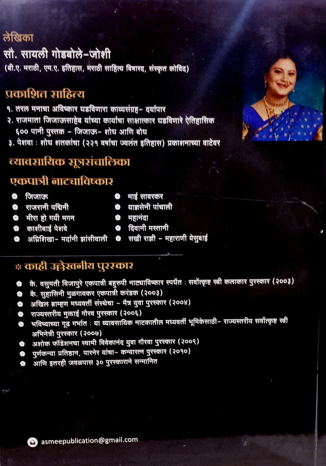 Jijau Shodh Aani Bodh By Sayali Godbole