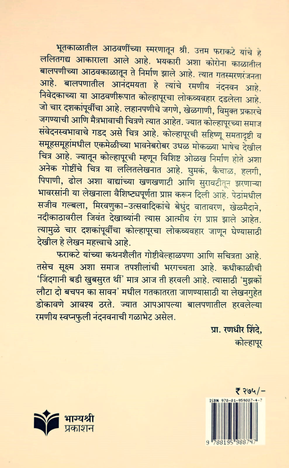 Hinganmitha By Uttam Farakte