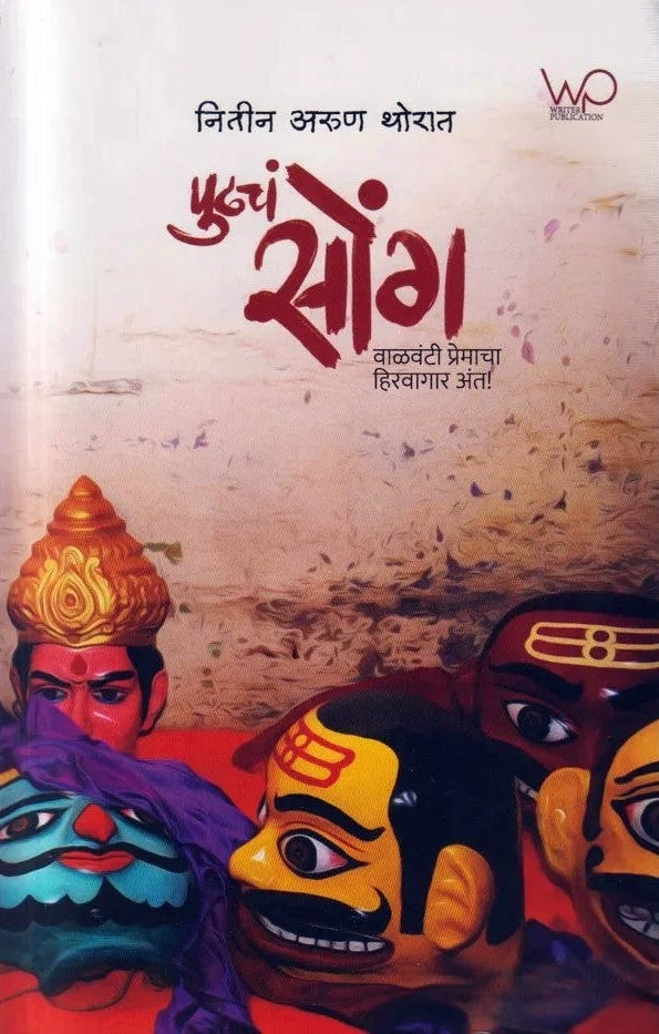 Pudhach Soang By Nitin Thorat