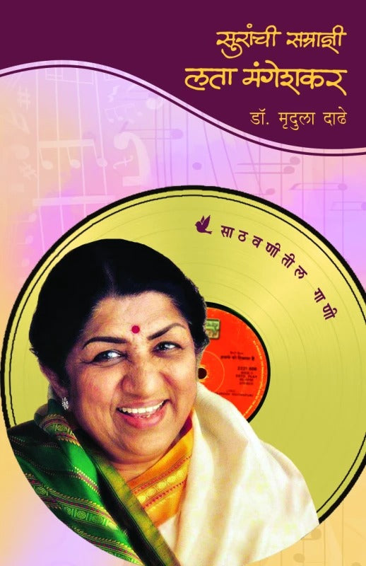 Suranchi Samaradnee  Lata Mangeshkar By Dr Mrudula Dadhe