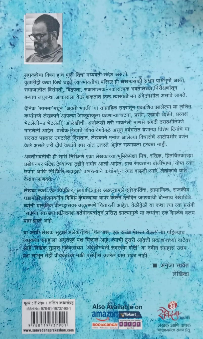 Chal Ek Bas Raund Marun Yeu By Suhas Malekar
