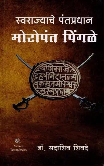 Swarajyache Pantapradhan Moropant Pingale By Sadashiv Pingale