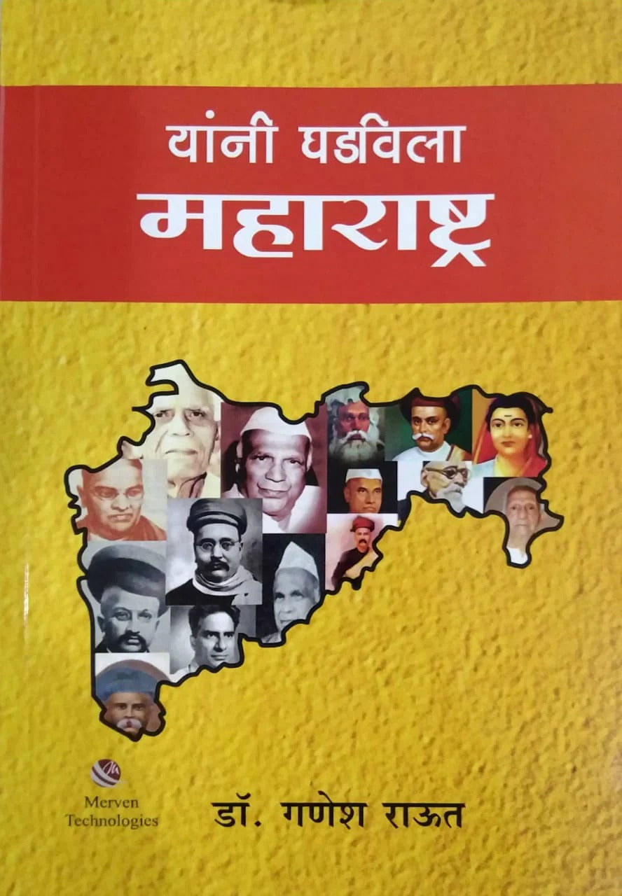Yani Ghadavila Maharashtra by GANESH RAUT