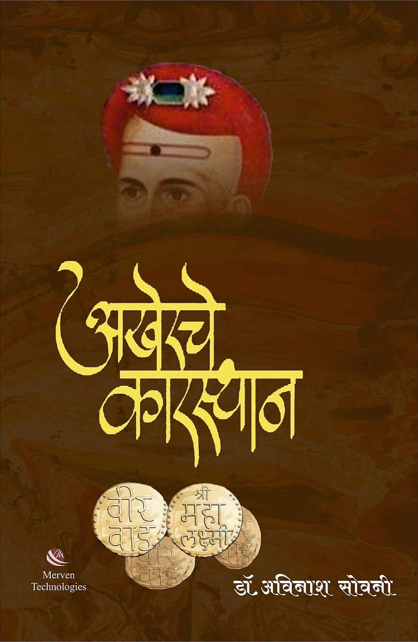 Akherache Karasthan By Sowani Avinash