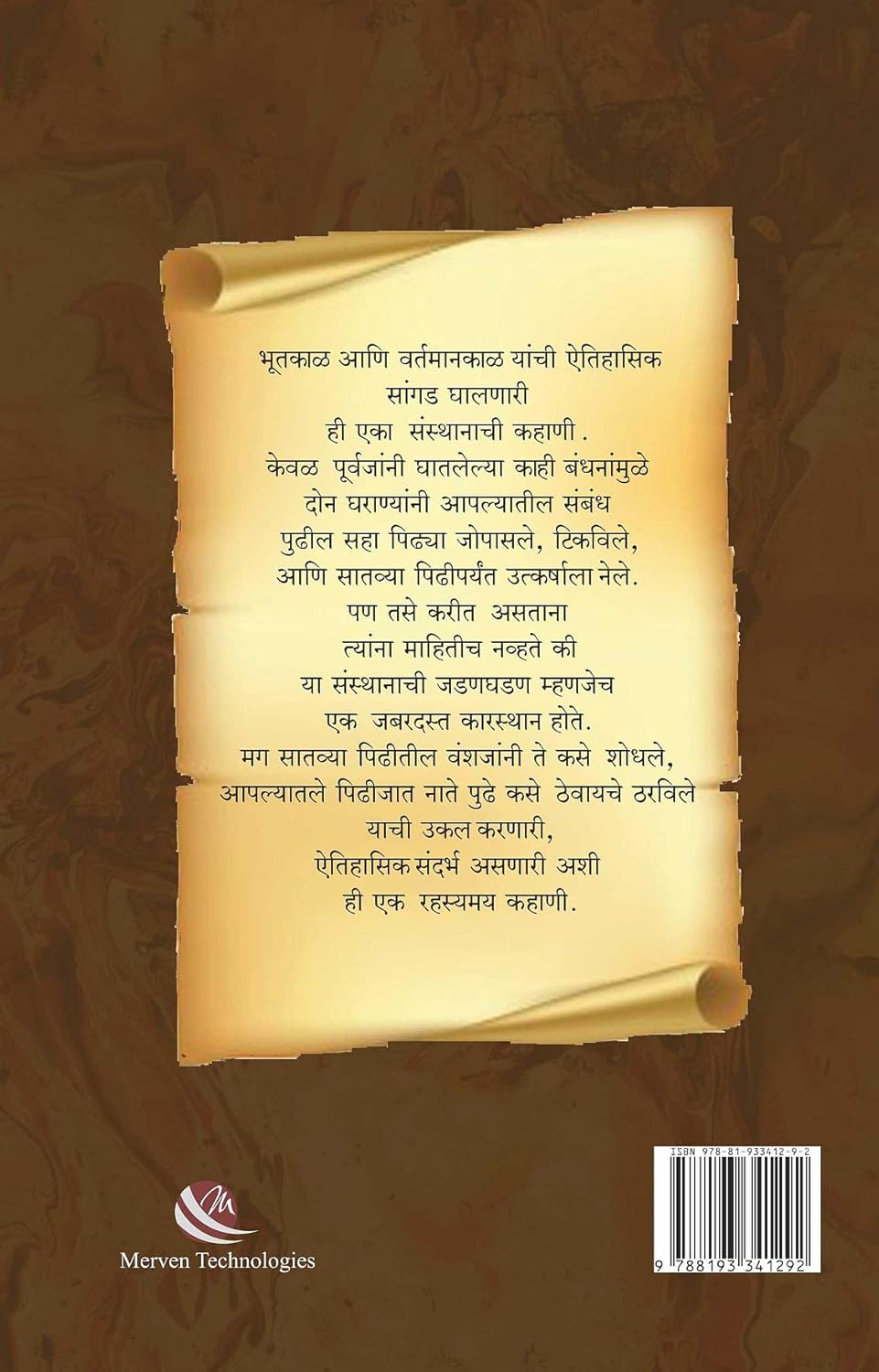Akherache Karasthan By Sowani Avinash