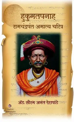 Hukumatpanah Ramchandrapant Amatya Charitra By Saurabh Anant Deshpande