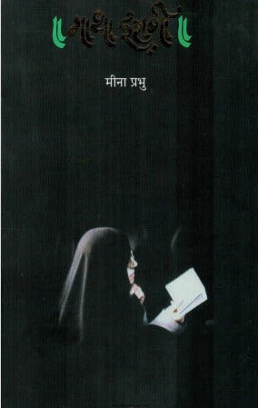 Gatha Irani by Meena Prabhu