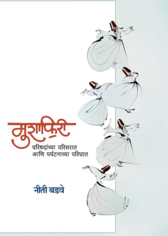 Mushafiri By Neeti Badwe