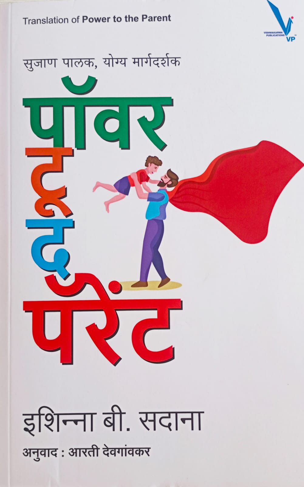 Power To The Parent By Shruti Panse