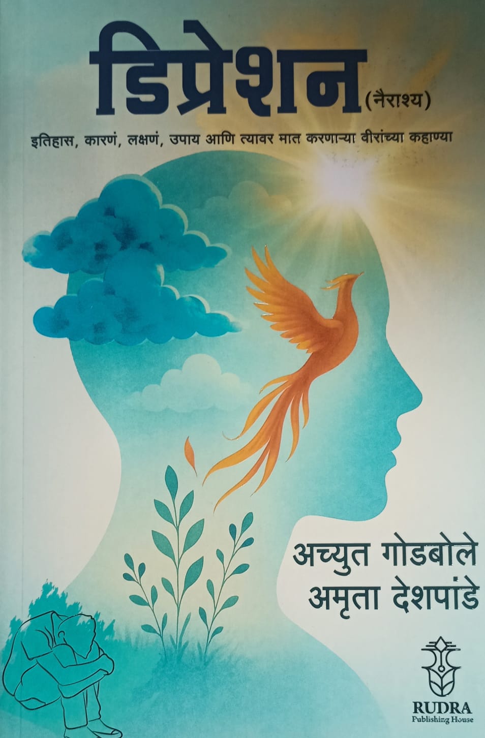 Depression By Achyut Godbole, Amruta Deshpande (डिप्रेशन)