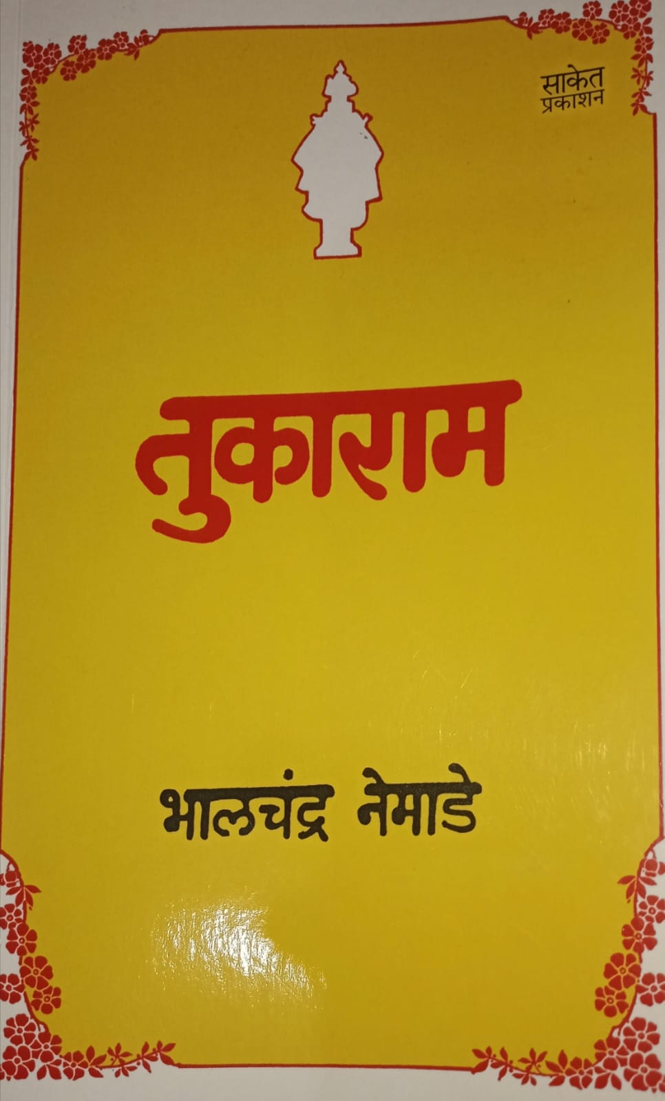 Tukaram  तुकाराम by. Bhalchandra Nemade