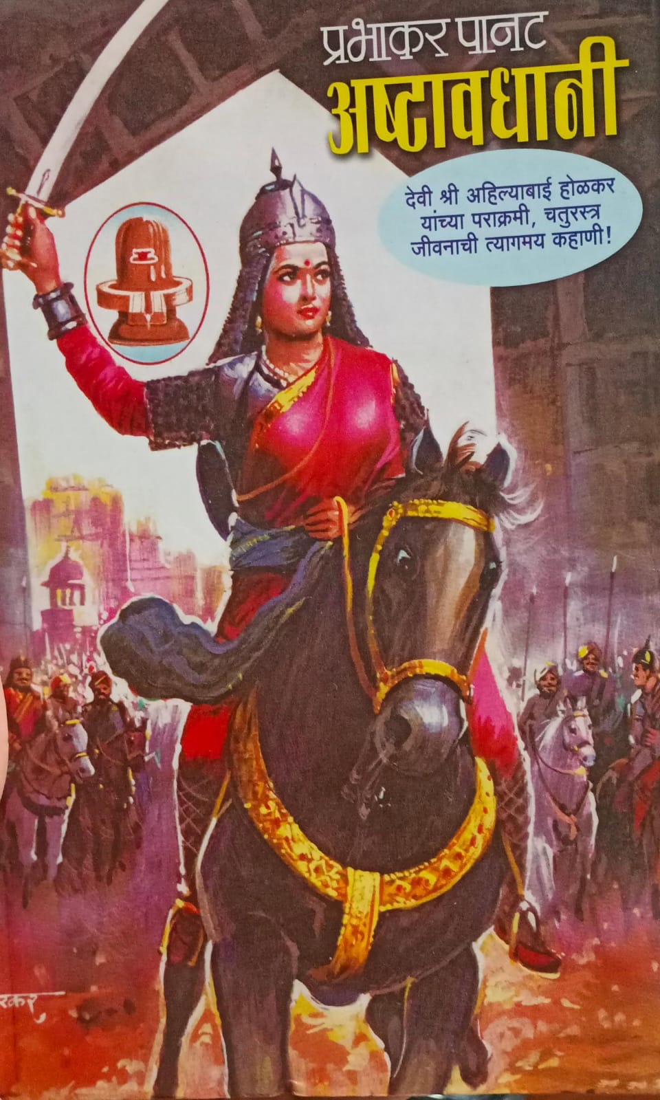 ashtavDhani अष्टावधानी